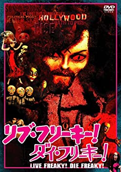 乐天商城 - 【中古】 リブ・フリーキー!ダイ・フリーキー! DVD-BOX 初回限定版