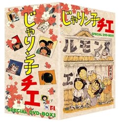 楽天市場】じゃりン子チエ DVD BOXの通販