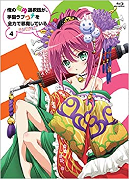 【中古】 俺の脳内選択肢が 学園ラブコメを全力で邪魔している 第4巻 [Blu-ray]