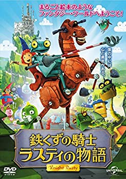 【中古】 鉄くずの騎士ラスティの物語 [DVD]