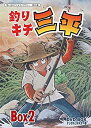 【中古】 釣りキチ三平 DVD‐BOX デジタルリマスター版 BOX2【想い出のアニメライブラリー 第65集】