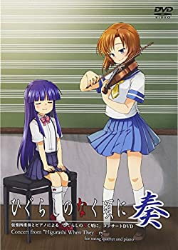 【中古】 ひぐらしのなく頃に奏 コンサートDVD