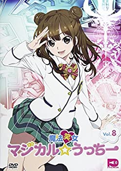 【中古】 魔法笑女マジカル☆うっちーVol.8 [DVD](2)