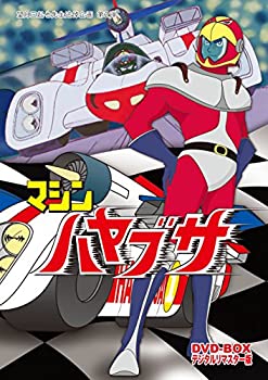 【中古】 マシンハヤブサ DVD-BOX デジタルリマスター版