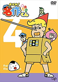 【中古】 あはれ! 名作くん4 [DVD]