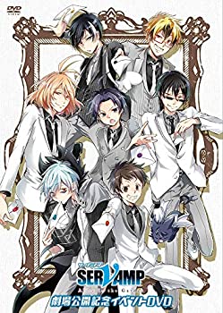 【中古】 SERVAMP - サーヴァンプ - 劇場公開記念イベントDVD