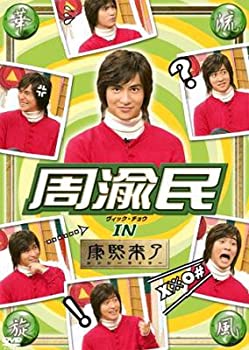 【中古】 華流旋風 周渝民 (ヴィック・チョウ) IN 康熙来了 [DVD]