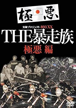 楽天市場】暴走族極悪の通販