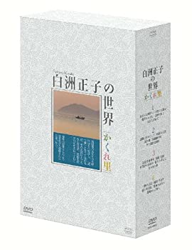 【中古】 白洲正子の世界 ~かくれ里~ DVD-BOX