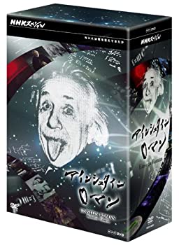 【中古】 NHKスペシャル アインシュタインロマン DVD-BOX