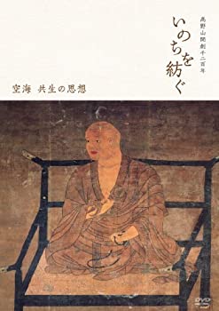 乐天商城 - 【中古】 高野山開創千二百年 いのちを紡ぐ ~空海 共生の思想 [DVD]