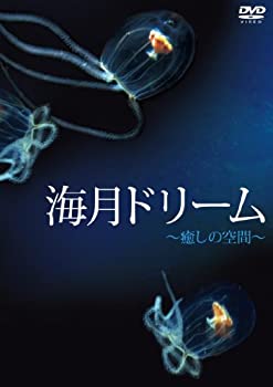 【中古】 海月ドリーム [DVD]