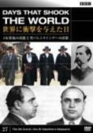 【中古】 BBC 世界に衝撃を与えた日-27-~OK牧場の決闘と聖バレンタインデーの虐殺~ [DVD]