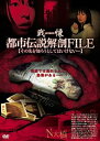 yÁz ɁEss`UFILE ̐m낤ƂĂ͂ȂEEE [DVD]