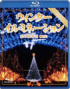 【中古】 シンフォレストBlu-ray ウィンターイルミネーション 光の風物詩 [Blu-ray]