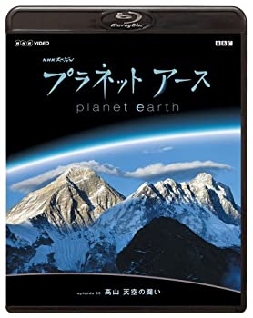 【中古】 NHKスペシャル プラネットアース Episode 5 高山 天空の闘い [Blu-ray]