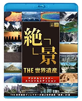 【中古】 THE 世界遺産 絶景 THE 世界遺産ディレクターが選ぶ 世界遺産 絶景20選 [Blu-ray]