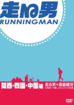 【中古】 走る男 関西・四国・中国編 [DVD]