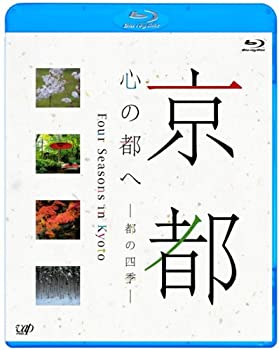 【中古】 京都・心の都へ~都の四季~ [Blu-ray]