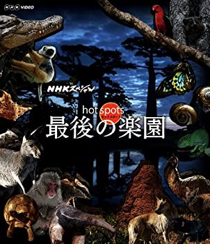 【中古】 NHKスペシャル ホットスポット 最後の楽園 Blu-ray BOX