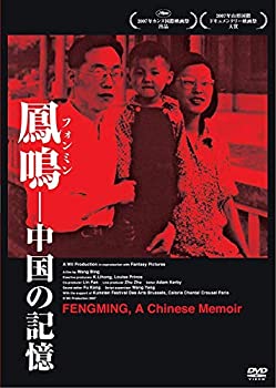 【中古】 鳳鳴 (フォンミン) -中国の記憶 [DVD]
