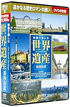 乐天商城 - 【中古】 映像で楽しむ世界遺産 浪漫街道 DVD8枚組 BCP-073