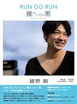 【中古】 NHK VIDEO 綾野剛 RUN GO RUN ~裸にしたい男 プレミアム・エディション~ [Blu-ray]