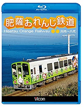 【中古】 肥薩おれんじ鉄道 川内~八代 [Blu-ray]