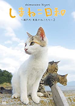 【中古】 テレビ愛媛45周年記念 しまねこ日和 ~瀬戸内・青島のねこたち~ 2 [DVD]