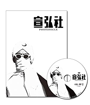 【中古】 宣弘社フォトニクル (図録+DVD)