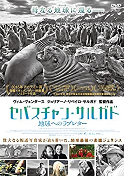 【中古】 セバスチャン・サルガド 地球へのラブレター [DVD]