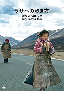 ラサへの歩き方〜祈りの2400㎞」”五体投地”で聖地を目指す