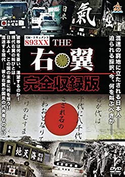 楽天市場】右翼 dvdの通販