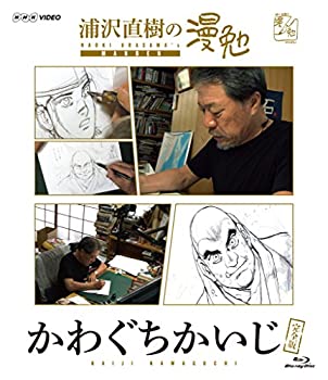 【中古】 浦沢直樹の漫勉 かわぐちかいじ [Blu-ray]