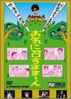 【中古】 内村プロデュース 劇団プロデョーヌ第2回公演 お笑いシェイクスピア お気に召すまま~ん [DVD]