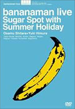 楽天バリューコネクト【中古】 bananamana live Sugar Spot with Summer Holidy バナナマンの夏休み” [DVD]