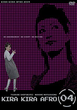 【中古】 きらきらアフロ 2004 [DVD]