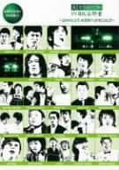 Х塼ͥȤ㤨֡š ĲǱž INë ~20ǰ!! ĶƺפSPECIAL!!~ [DVD]פβǤʤ3,290ߤˤʤޤ
