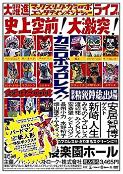 【中古】 カミロボ プロレス [DVD]
