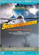 【中古】 ストームチェイサー [DVD] IMAX-4002