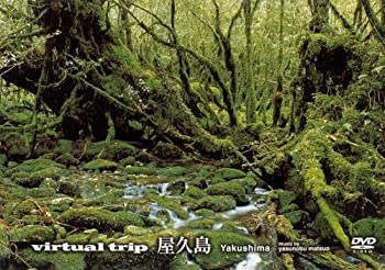 【中古】 virtual trip 屋久島 (低価格版) [DVD]