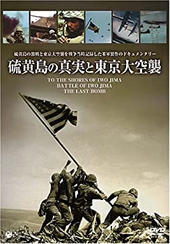 樂天商城 - 【中古】 硫黄島の真実と東京大空襲 [DVD]
