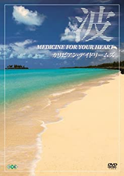 【中古】 波 ~Medicine For Your Heart~ Caribbean Daydreams カリビアン・デイドリームズ [DVD]