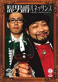 【中古】 笑魂シリーズ 髭男爵/ルネッサンス~逆...の商品画像