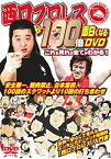 【中古】 西口プロレスが100倍面白くなるDVD