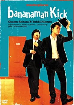 【中古】 バナナマン傑作選ライブ BANANAMAN KICK [DVD]