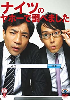 【中古】 笑魂シリーズ ナイツ ナイツのヤホーで調べました [DVD]