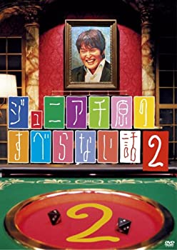 【中古】 ジュニア千原のすべらない話2 [DVD]
