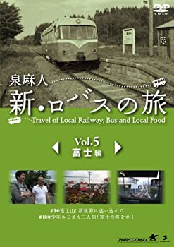【中古】 泉麻人 新・ロバスの旅 Vol.5 富士編 [DVD]