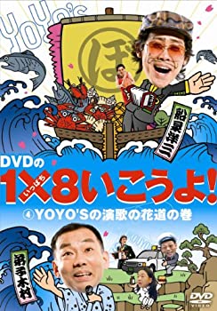 Х塼ͥȤ㤨֡š DVD18! (4 YOYOSαΤβƻδפβǤʤ3,980ߤˤʤޤ